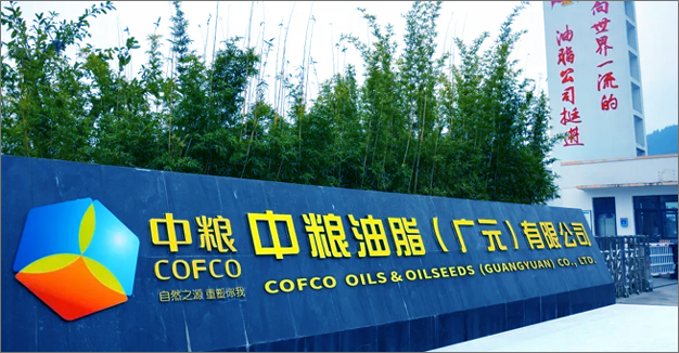 CCOFCO Oils and Fats (Guangyuan) Co. held a name change inauguration ceremony